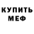 Меф VHQ KoiKi